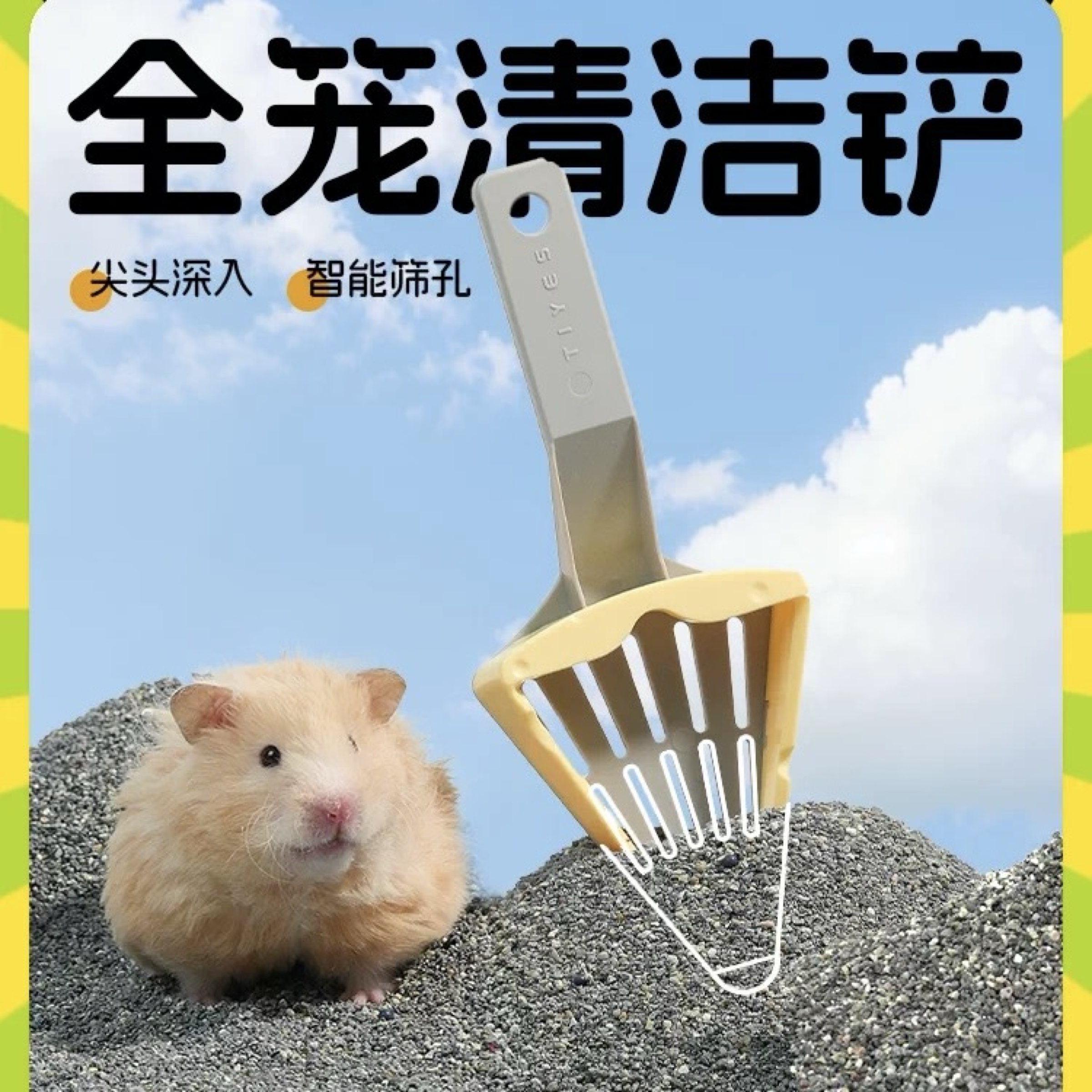 TIYES提野星｜魔法星勺（裝糧勺）／奶酪尿砂鏟
