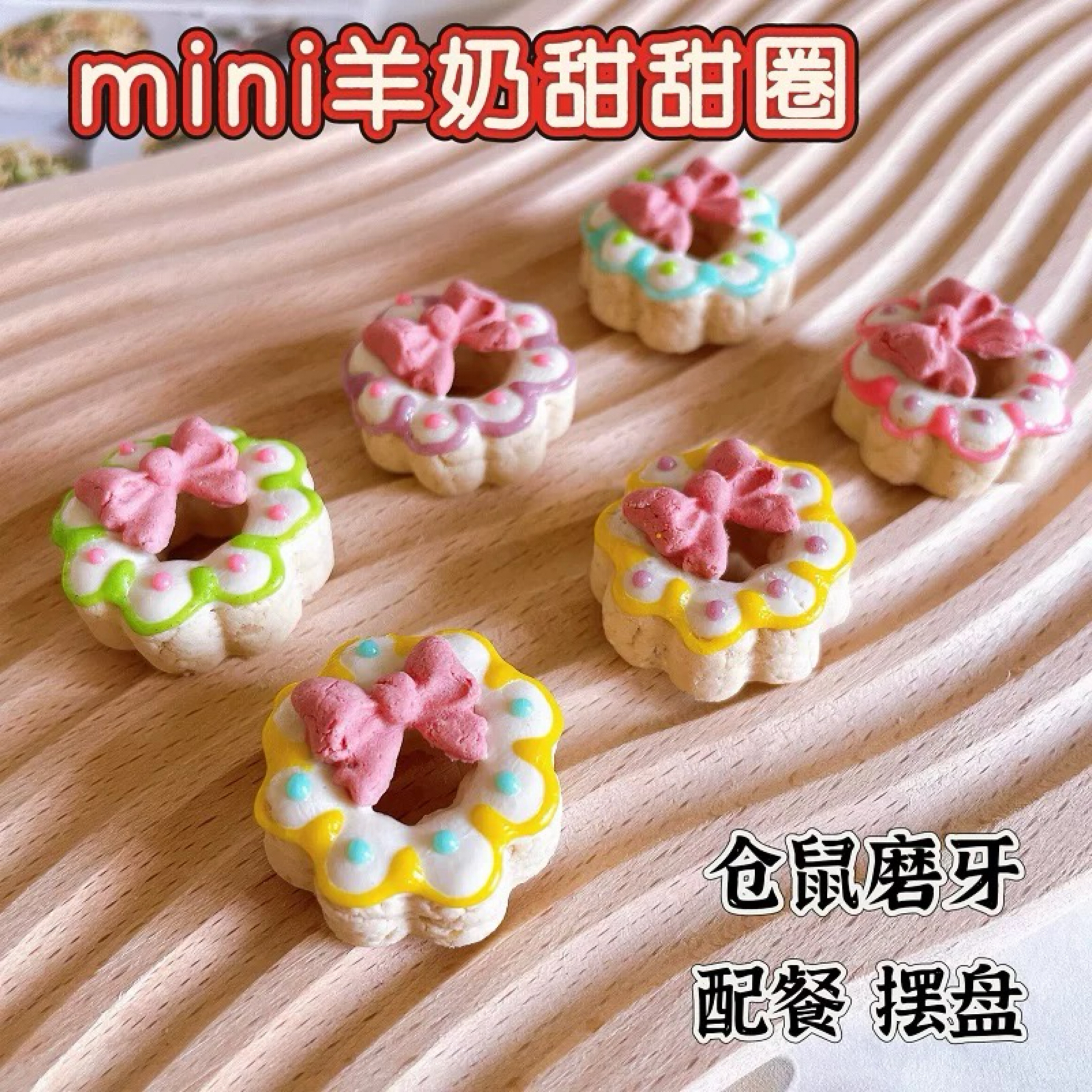 羊奶甜甜圈
