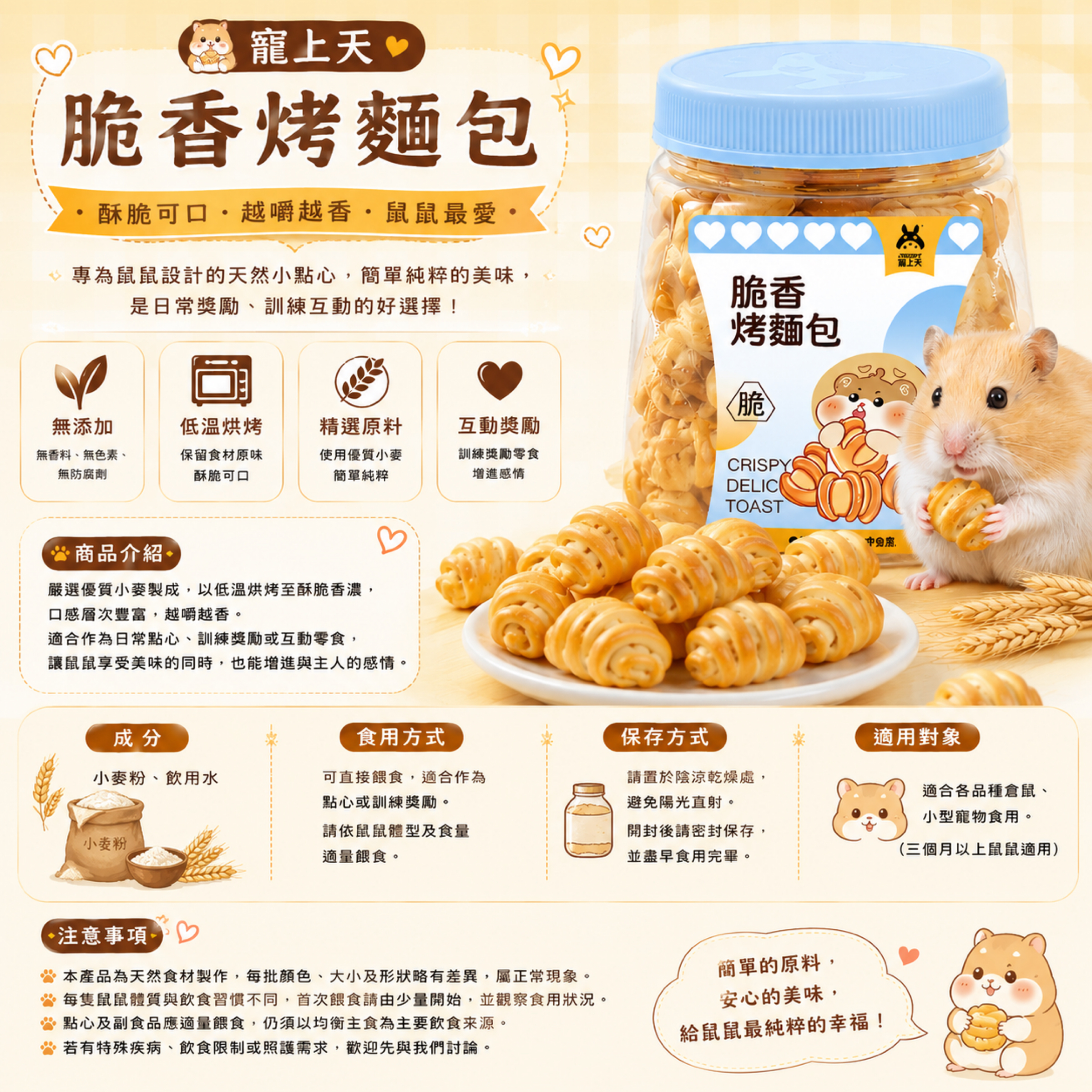 寵上天 脆香烤麵包