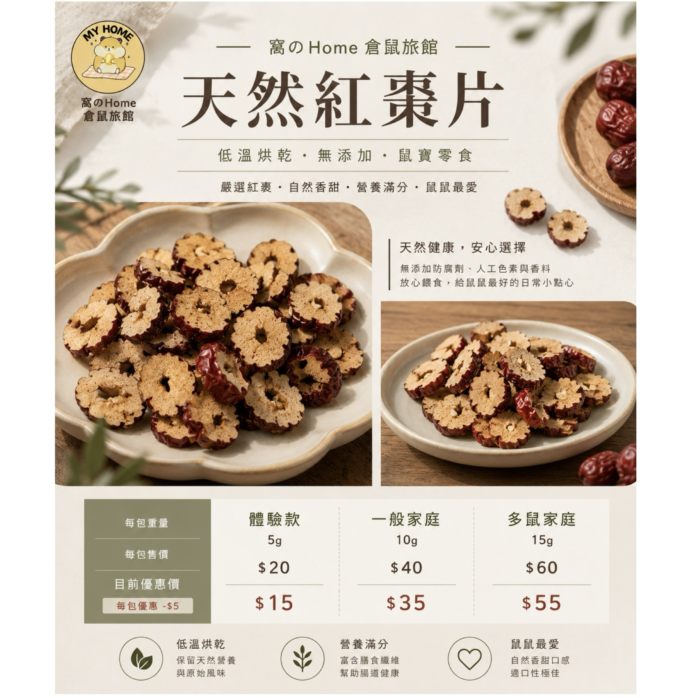 窩のHome｜天然紅棗片