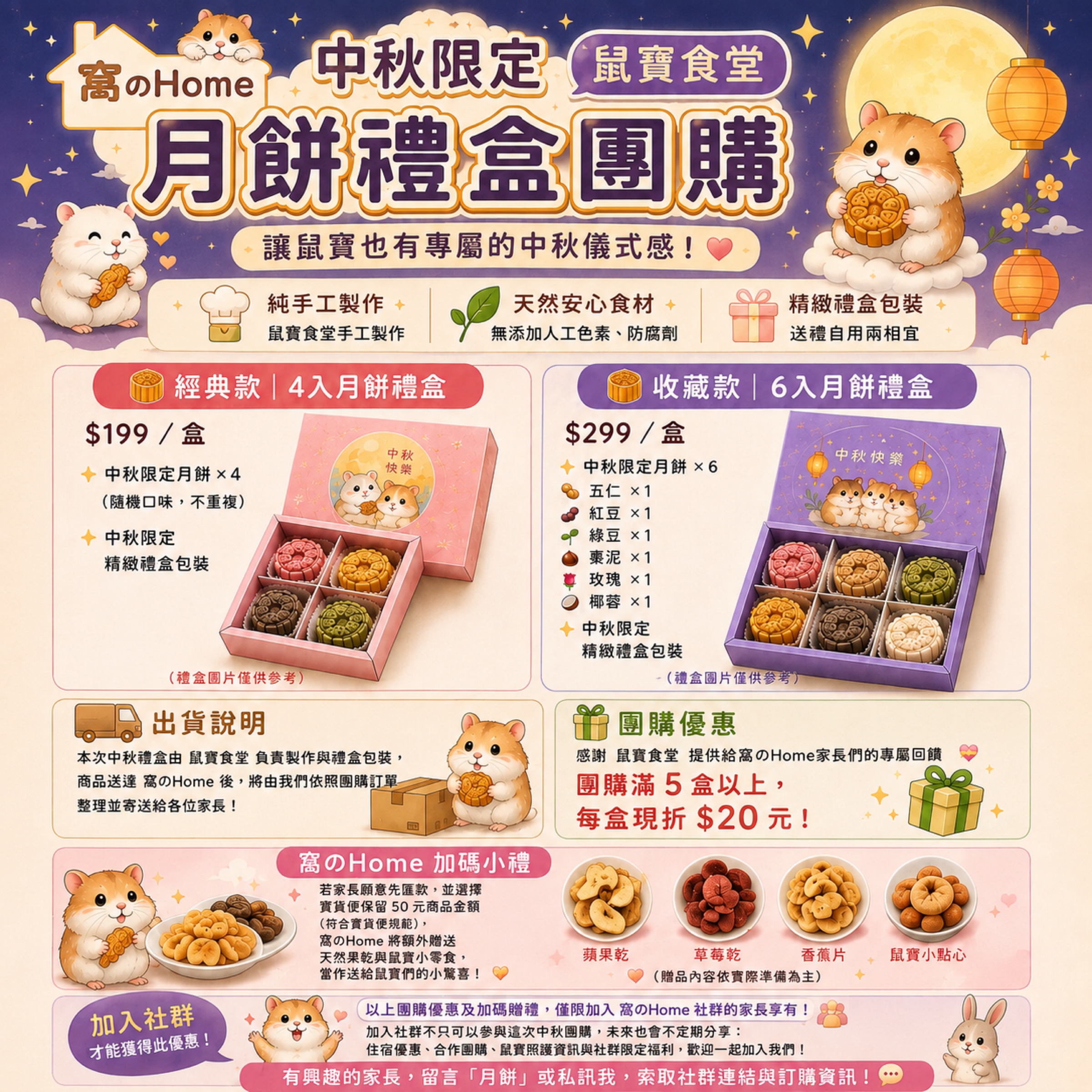 （預購商品）🌕 窩のHome｜中秋限定 × 鼠寶食堂月餅禮盒團購 🐹