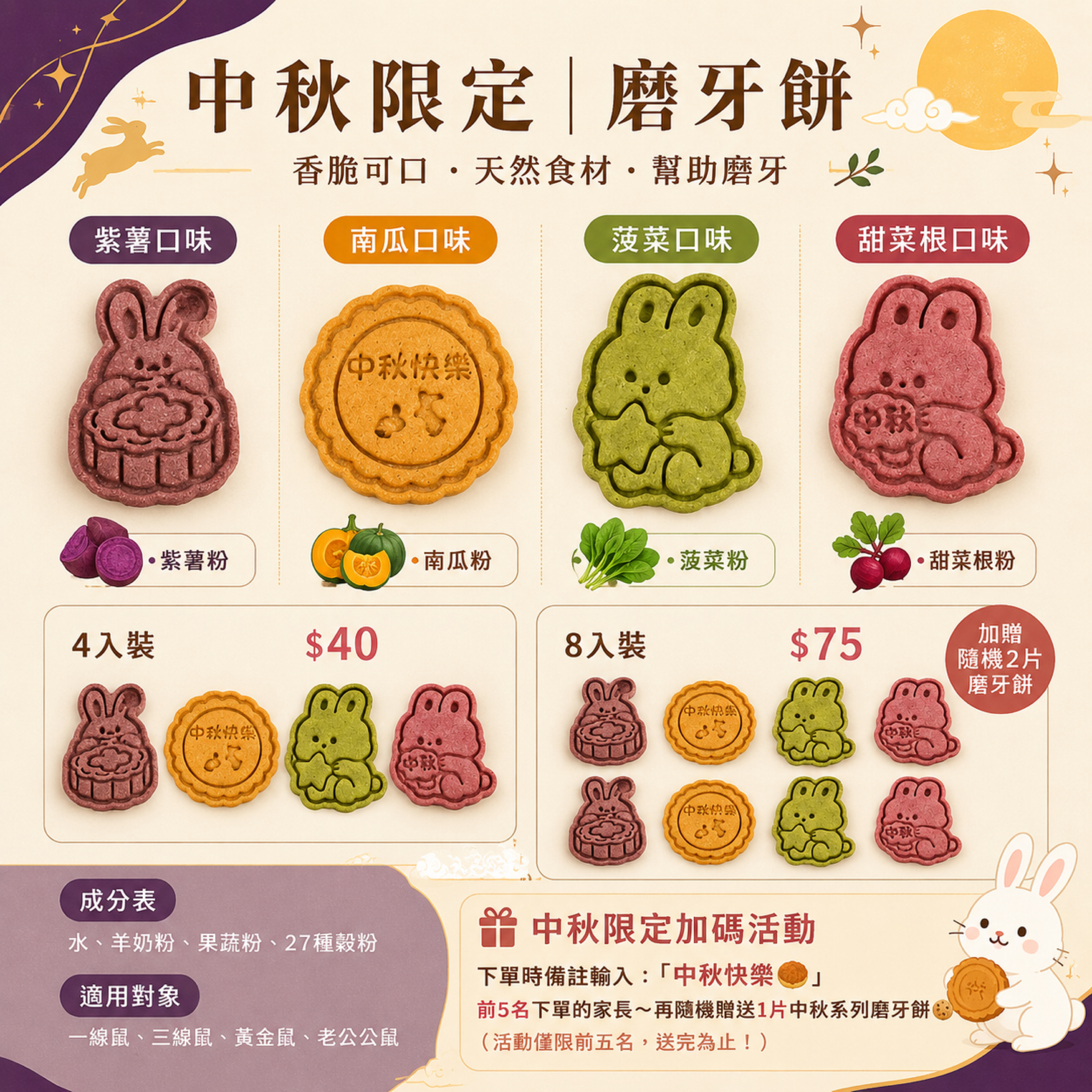 🌕 中秋限定｜磨牙餅 🐰🥮