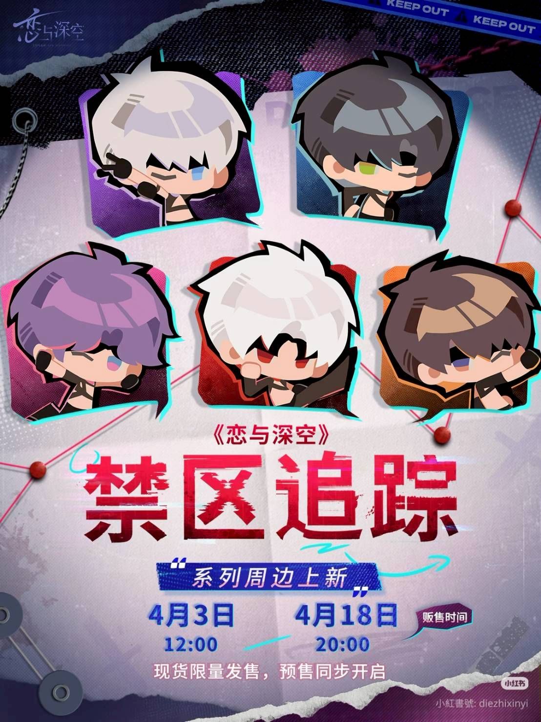 官方禁區追蹤 訂金