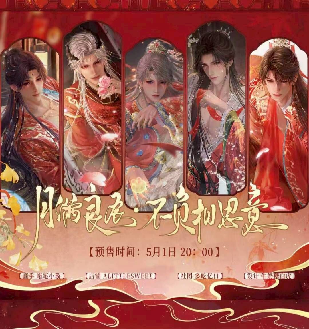 “月滿良辰·不負相思意“ 訂金