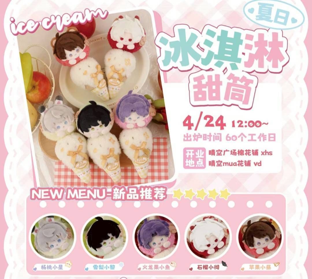 可愛❤️夏日冰淇淋甜筒🍨🍦 訂金