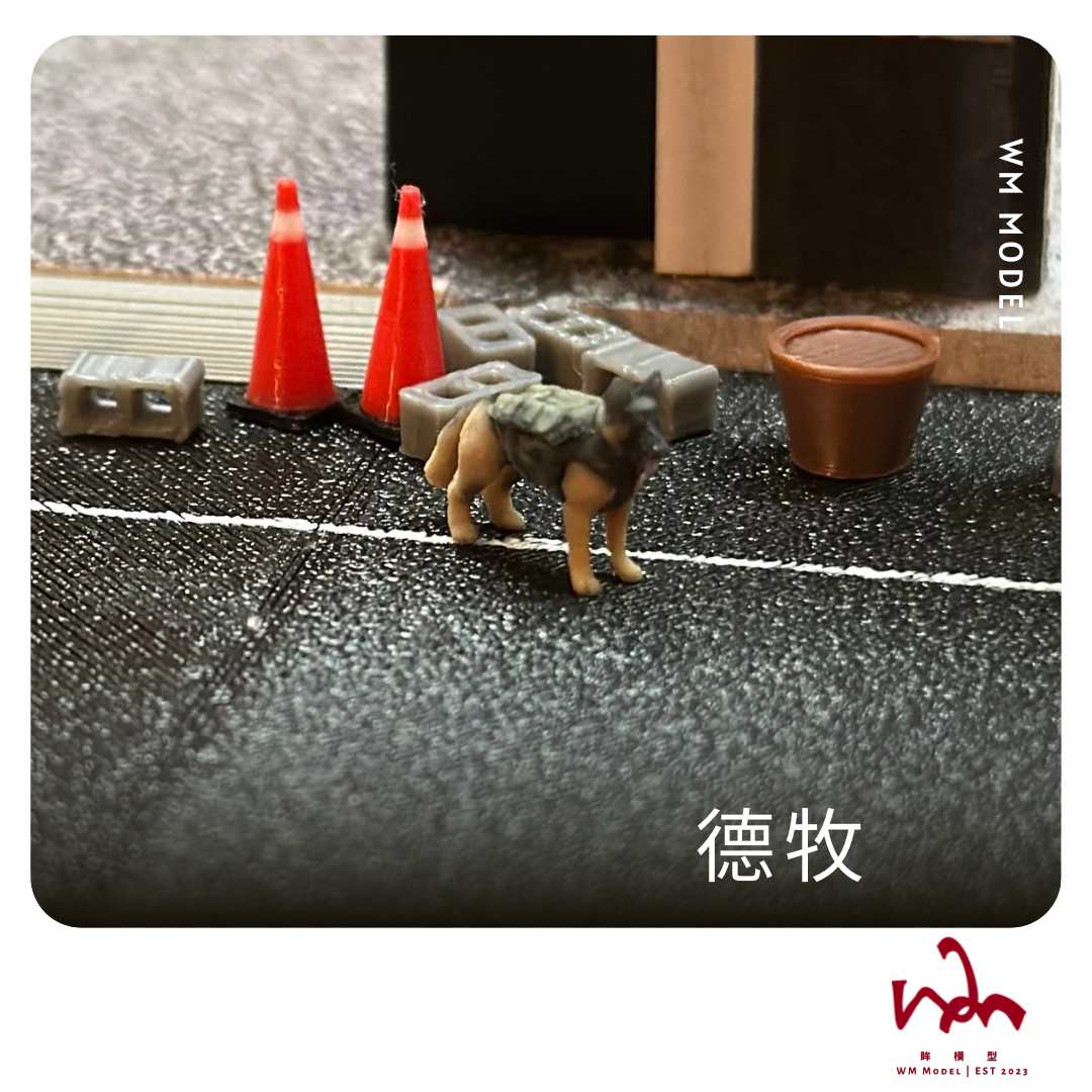 WM模型 1/64 德牧 狗狗 3D列印 模型 場景 配件