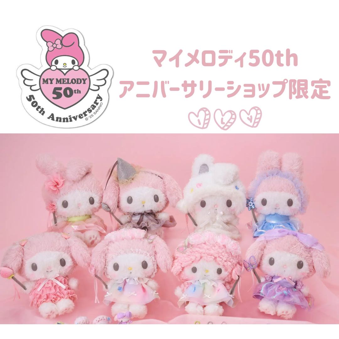 現貨∣日本🇯🇵✶⌑三麗鷗 美樂蒂50週年 店鋪限定絨毛娃娃 共8款