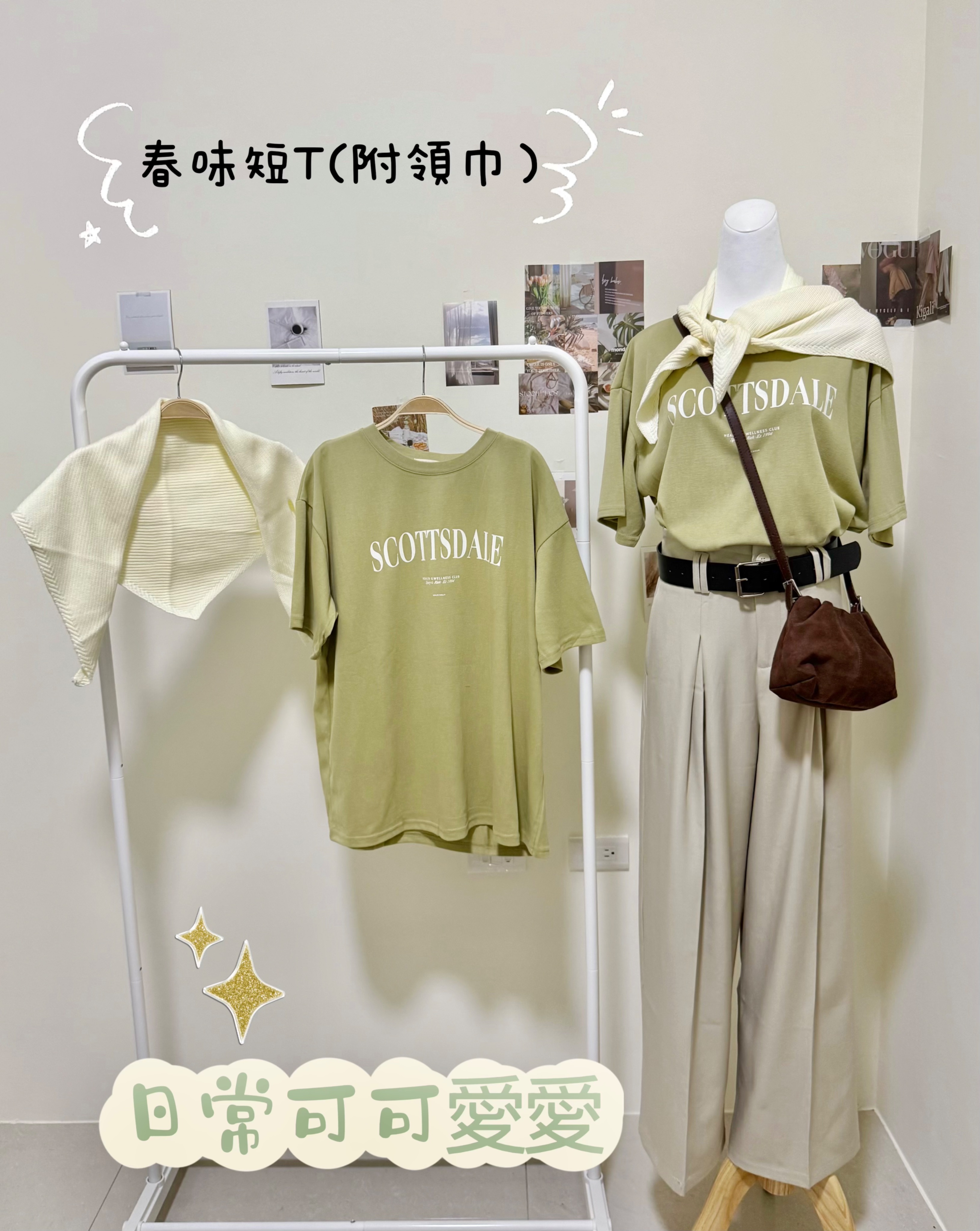 春味感字母短T（附針織領巾）