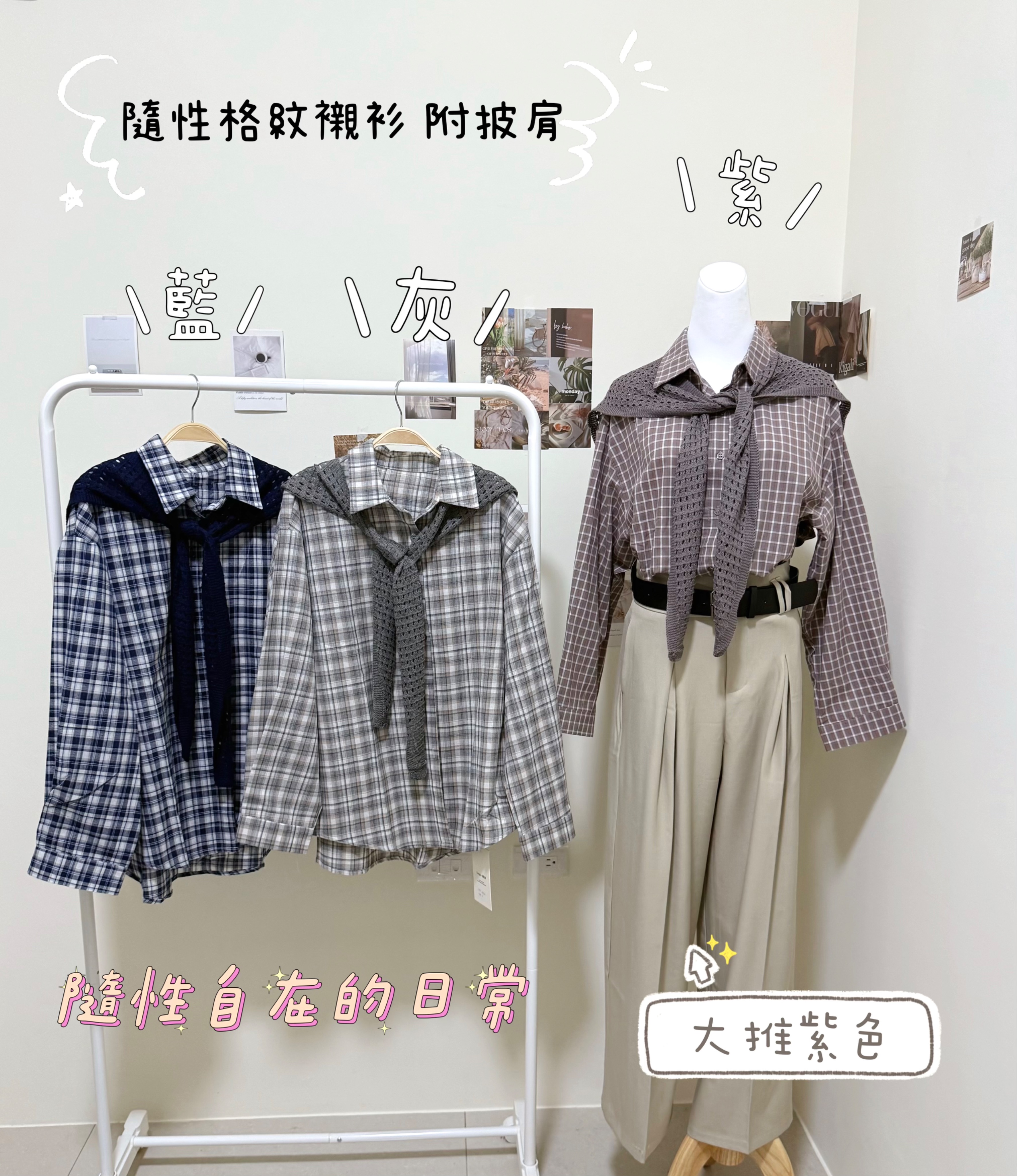隨性風格紋襯衫（附披肩）