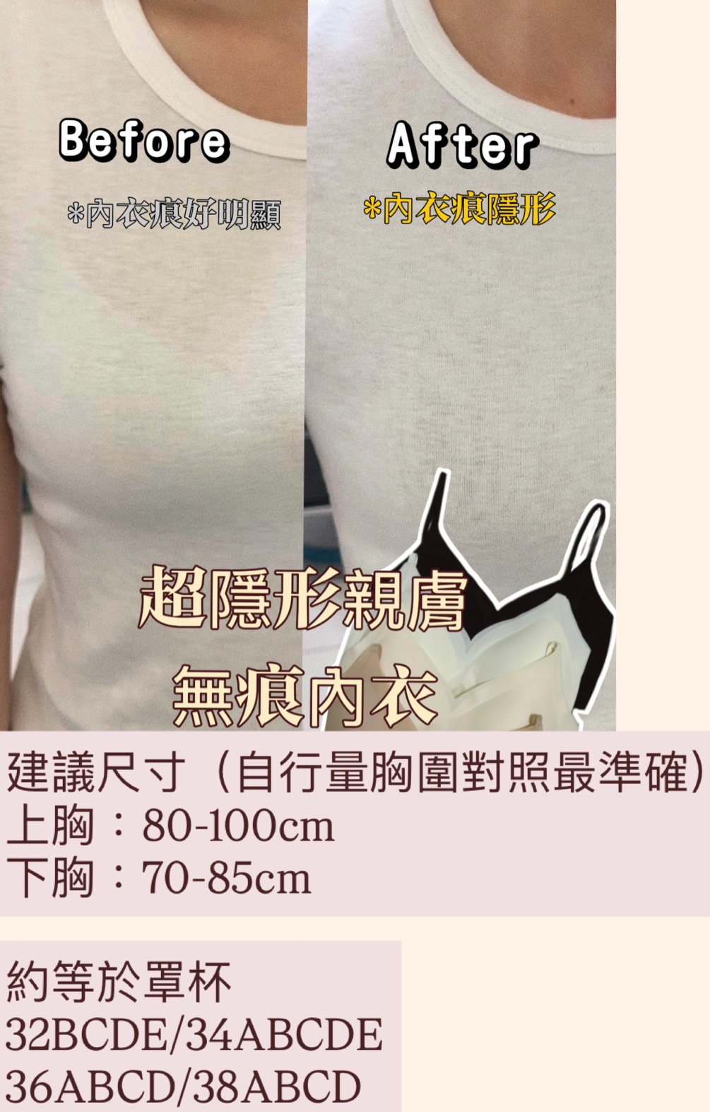 超親膚無痕內衣（預購） （點擊圖片看尺寸介紹）