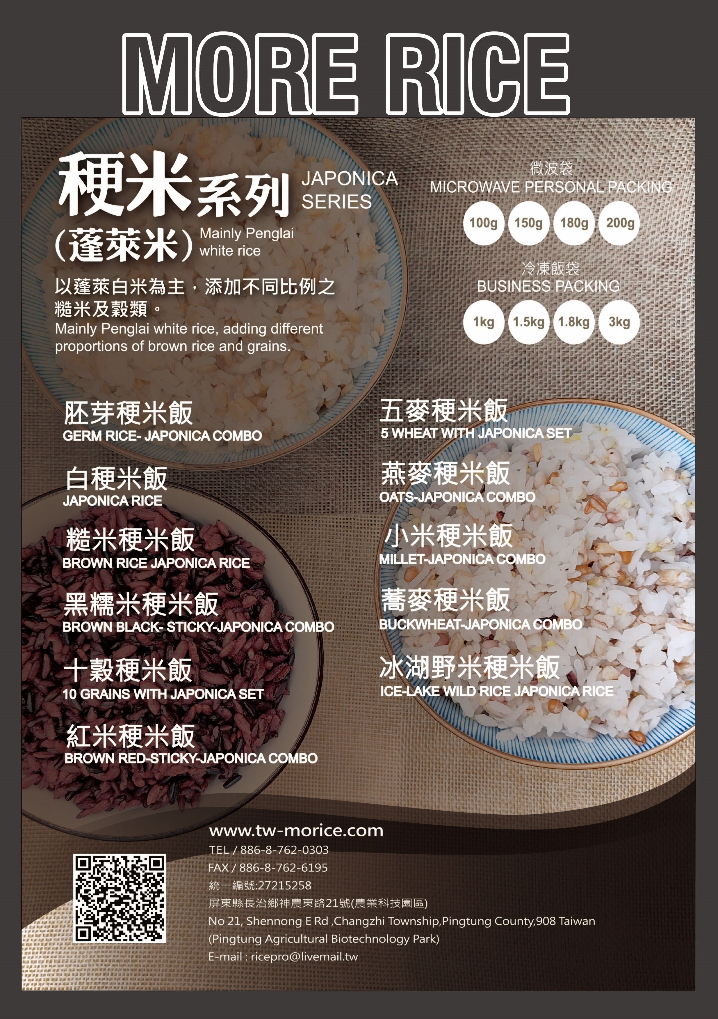 冷凍熟飯-150克微波袋裝