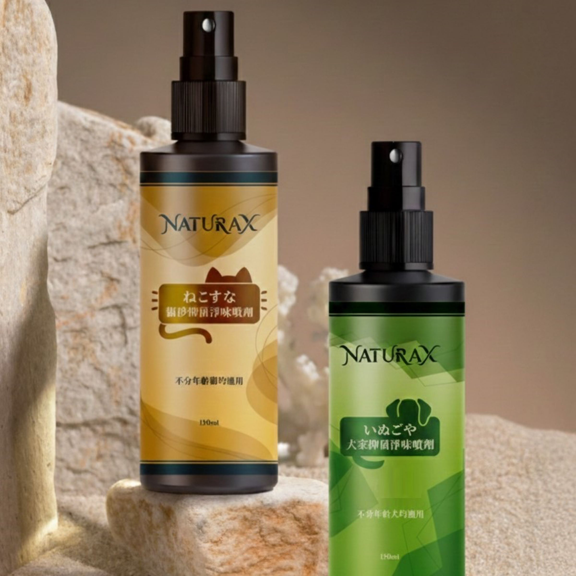 NaturaX 天然植萃寵物抑菌淨味噴劑系列
