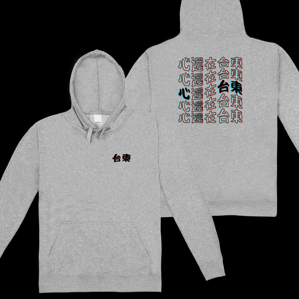 心還在台東 厚磅落肩款無刷毛帽T 滿千免運