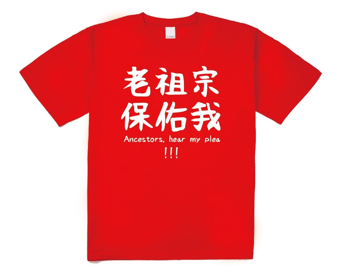 【WAVES】【PRO MAX版】 老祖宗保佑我 厚磅落肩款棉短T 滿千免運