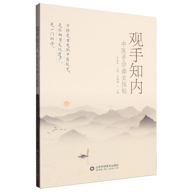 （預購書約30天到貨）手知內：中醫手診幽玄探秘9787572326912