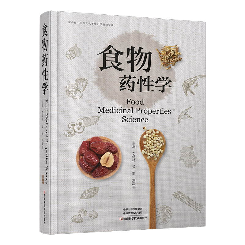 （預購書約30天到貨）食物藥性學9787572522512