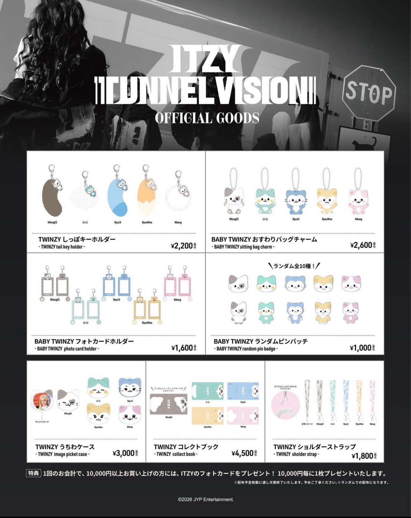 成員類｜🇯🇵 ITZY:TUNNEL VISION 3RD世巡日場週邊系列