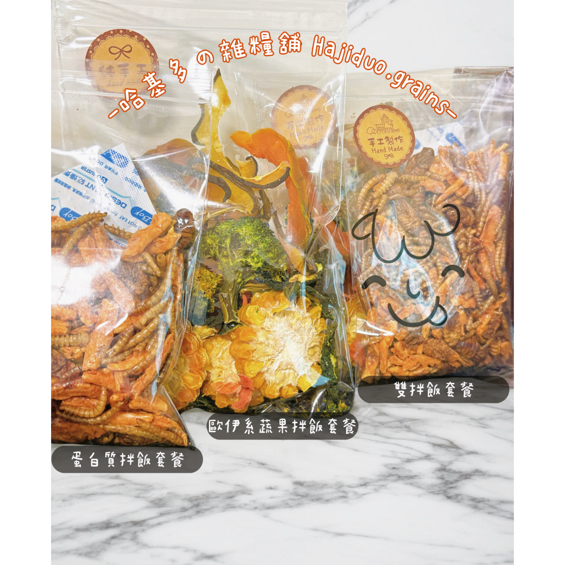 【哈基多の雜糧舖】鼠鼠配方加購套餐