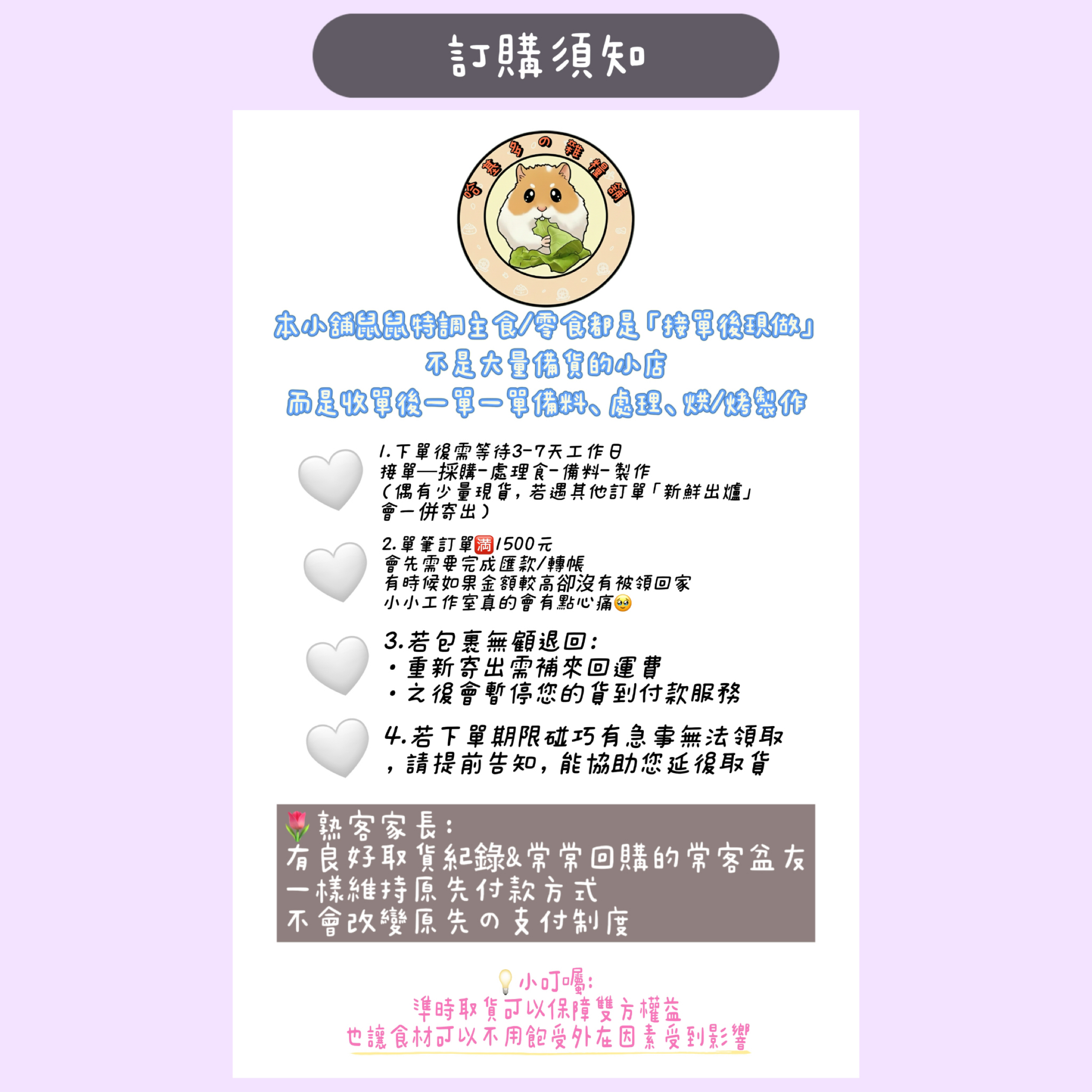 訂購須知小公告🪧