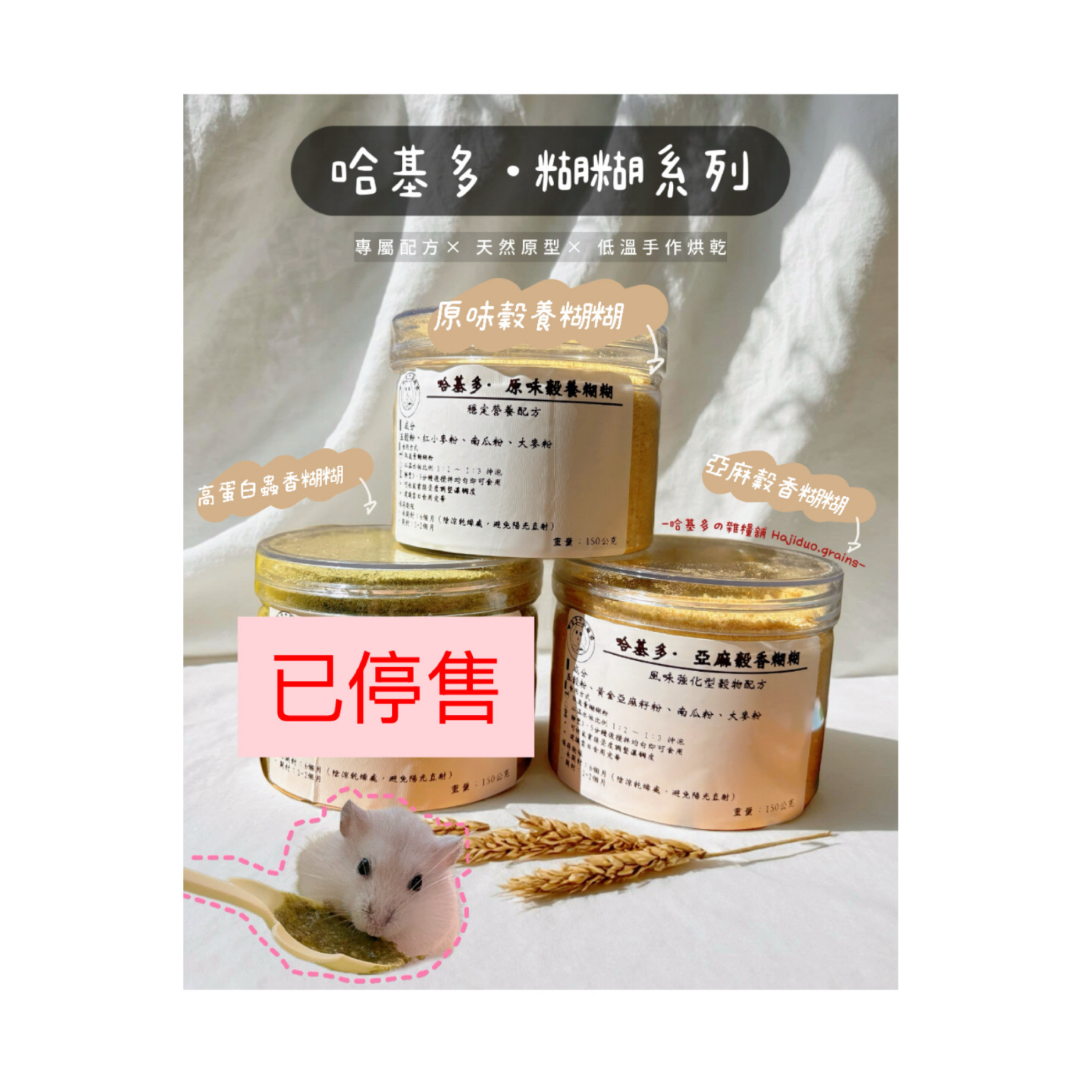 【哈基多の雜糧舖】哈基多·糊糊系列