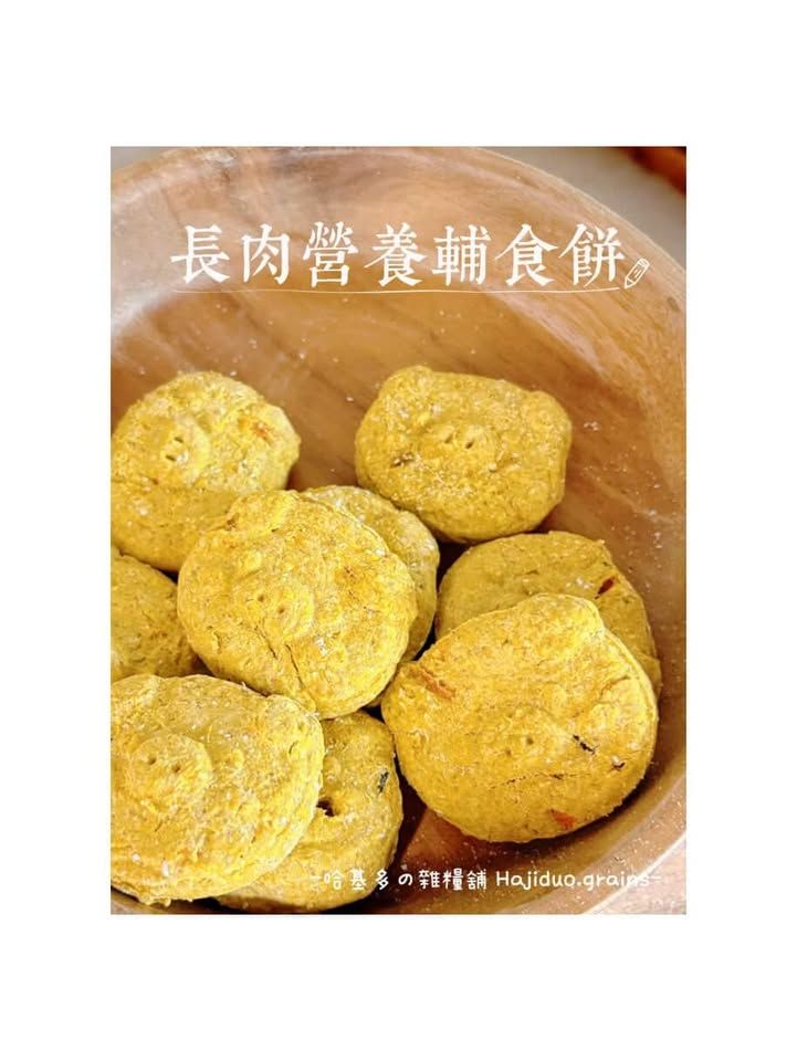 【哈基多の雜糧舖】純手工零食系列 ｜長肉營養輔食餅🥧｜低溫じっくり乾燥