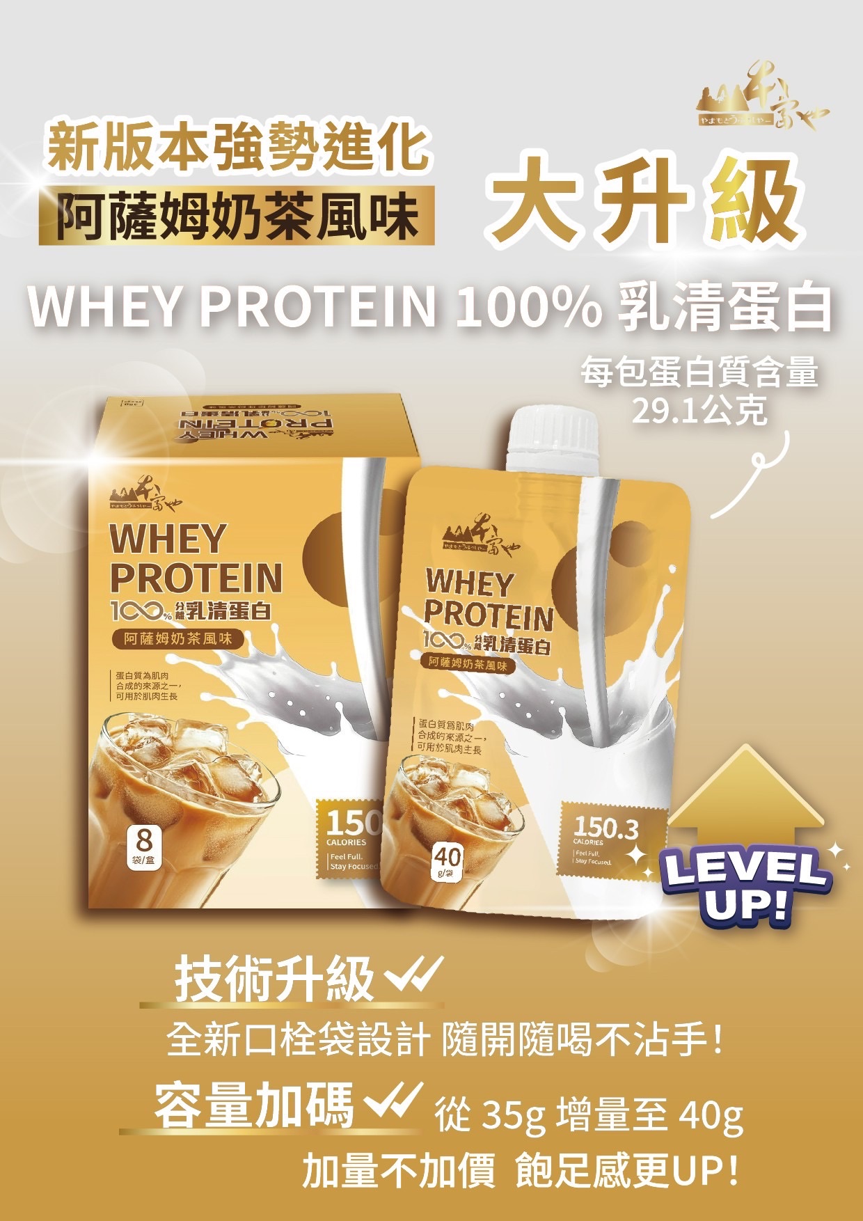 100%分離乳清蛋白（8包/盒） 阿薩姆珍珠奶茶風味 運動族 優質蛋白