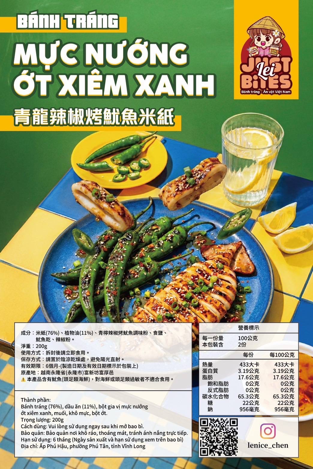 （中辣） 青龍辣椒烤魷魚米紙 200g