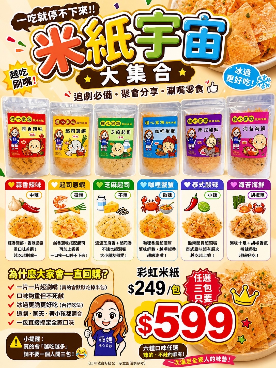 彩虹米紙任選三包599