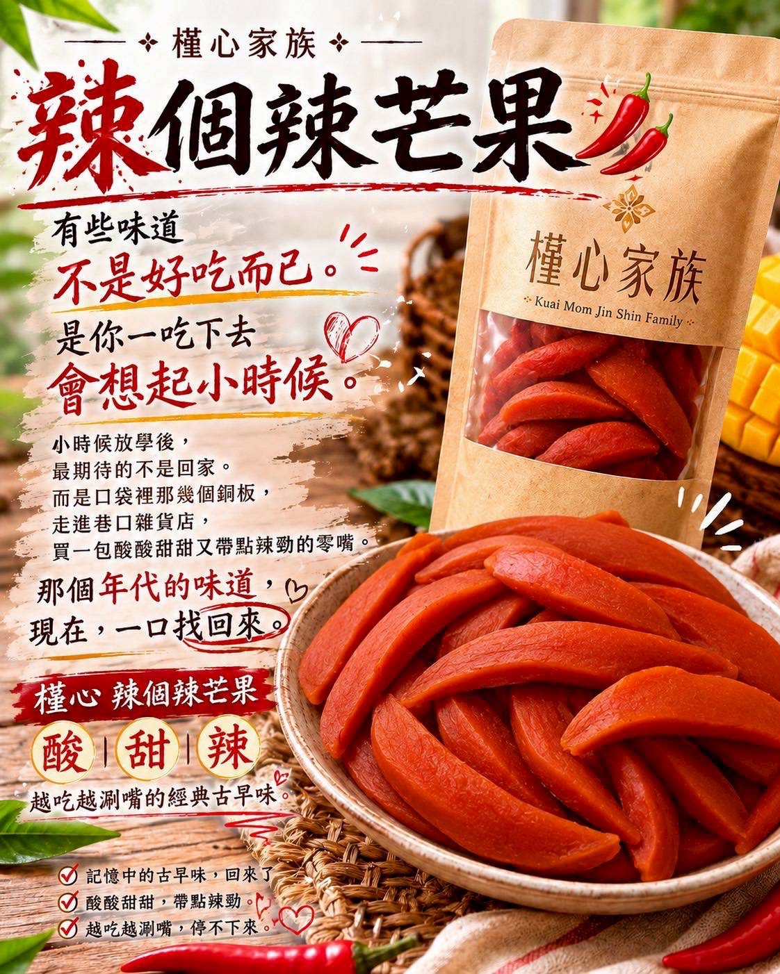 槿心＊辣個辣芒果