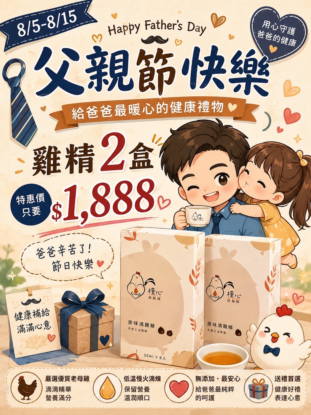 寵愛88節 槿心滴雞精2盒特惠