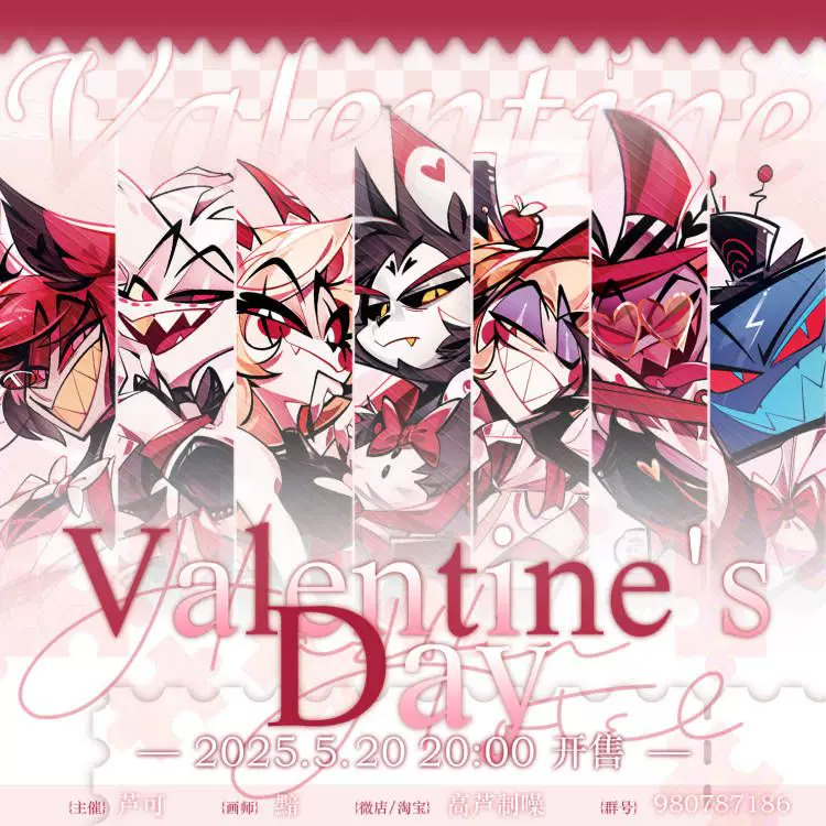 【高蘆制噪】地獄旅館同人單人向周邊