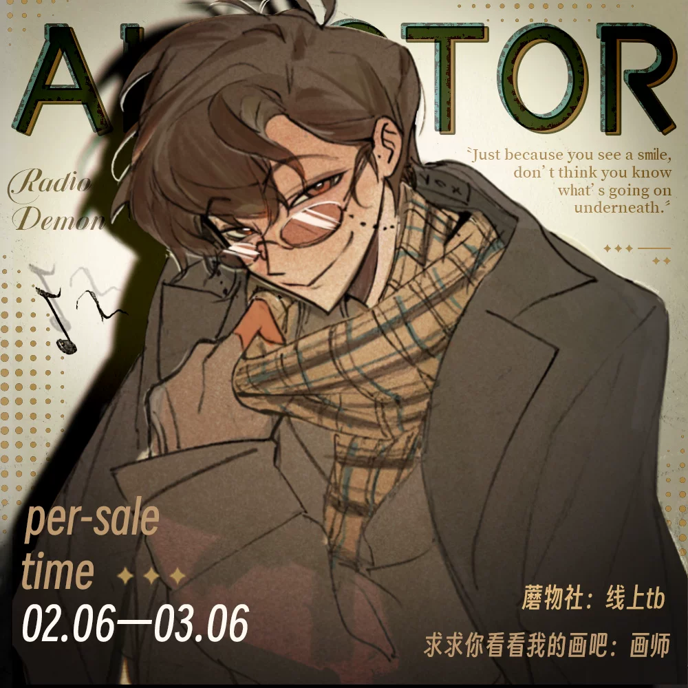 【求求你看看我的畫吧】地獄旅館Alastor同人周邊