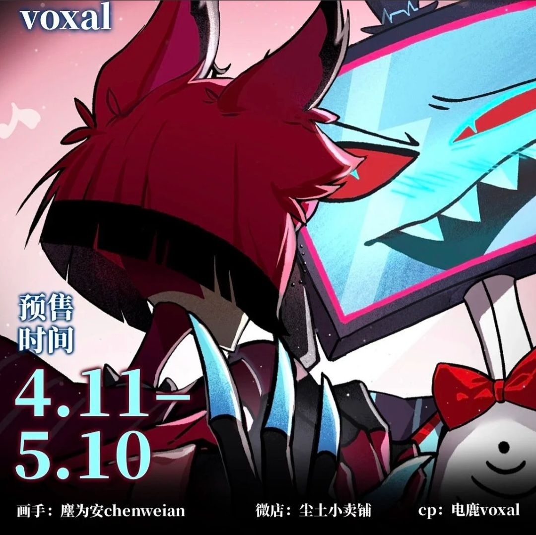 （單獨下單）【塵土小賣舖】電鹿voxal同人周邊