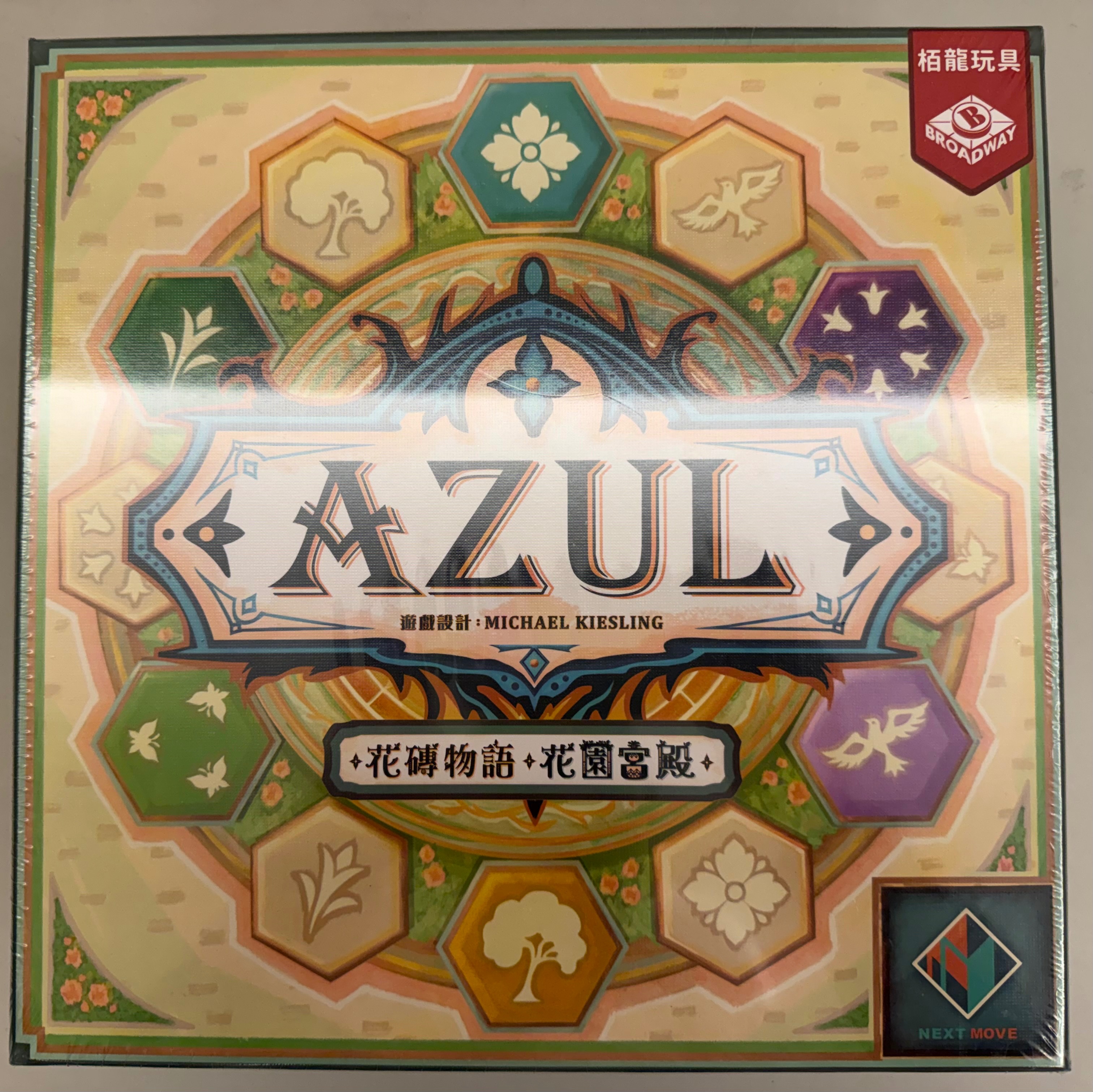 花磚物語 花園宮殿