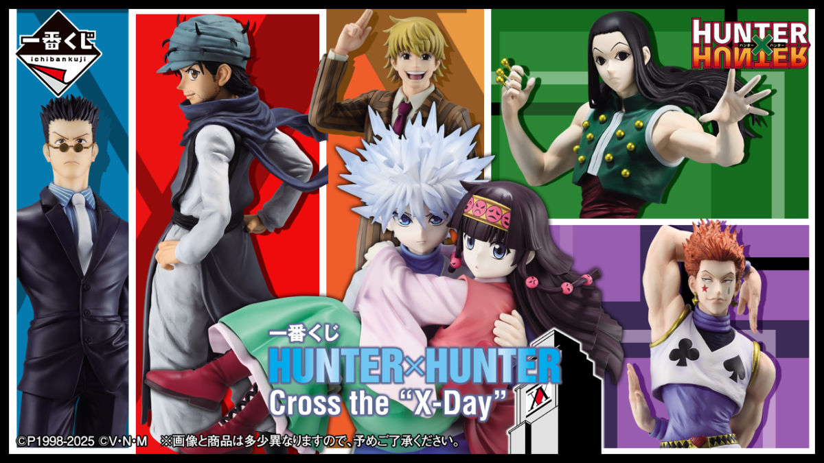 獵人 HUNTER×HUNTER Cross the X-Day