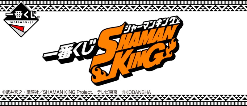 通靈王 SHAMAN KING
