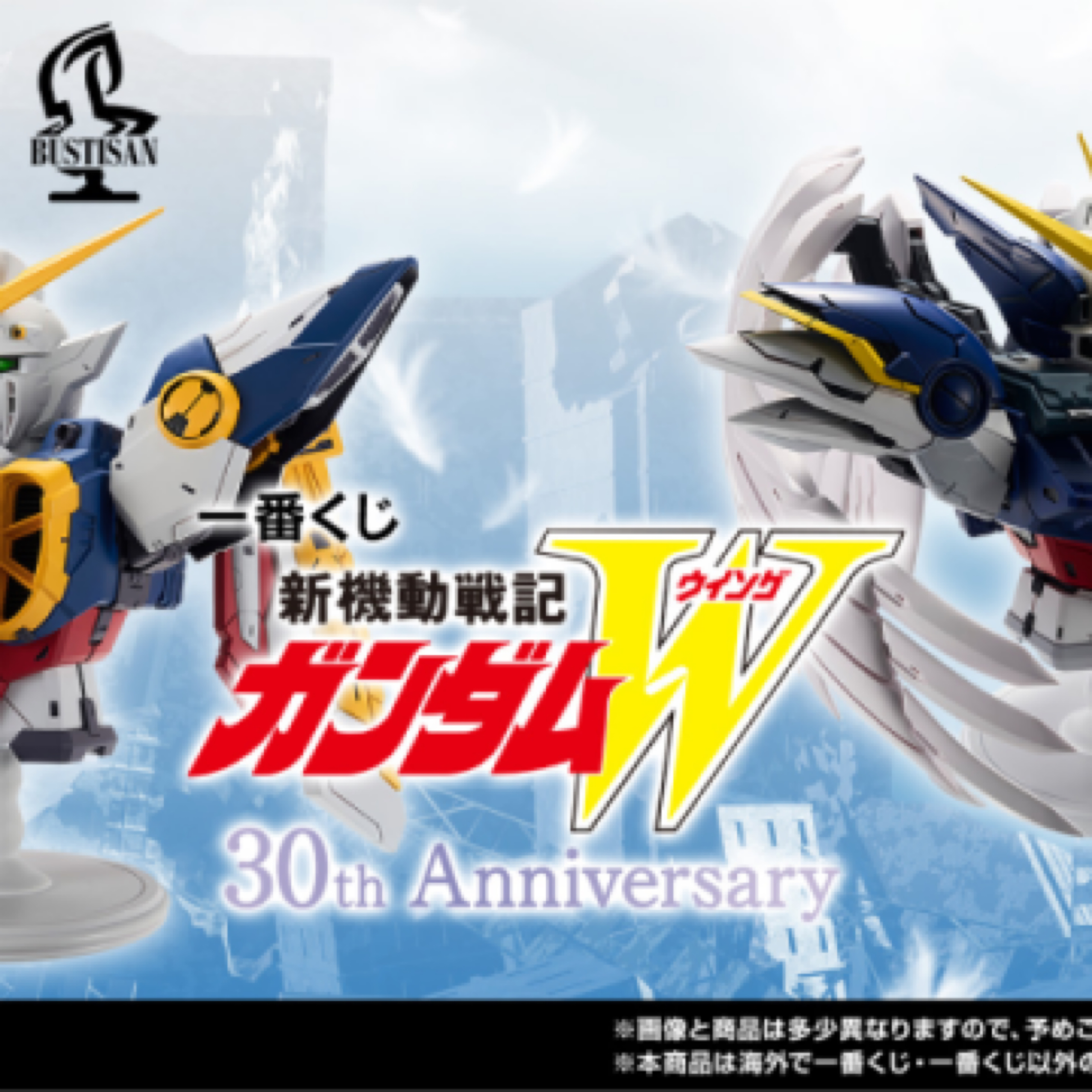新機動戰記鋼彈W 30th Anniversary