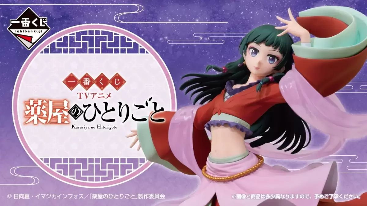 一番賞 TV動畫 藥師少女的獨語