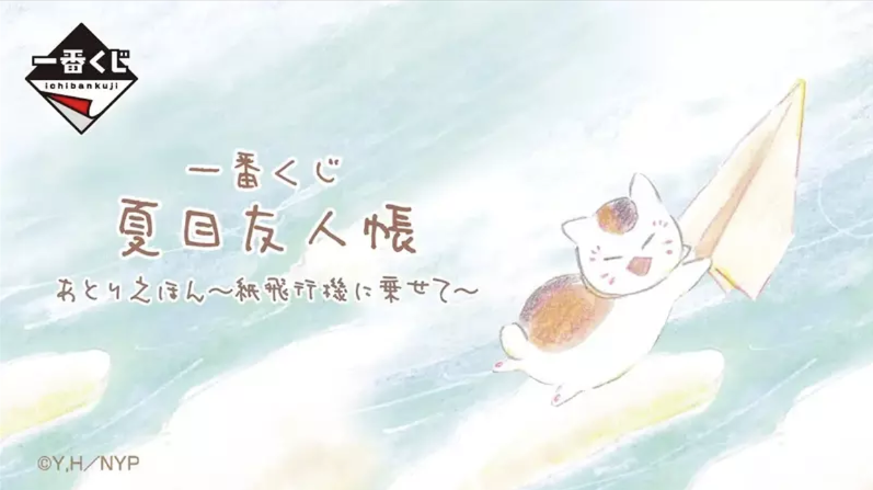 夏目友人帳《貓咪老師 一番賞》