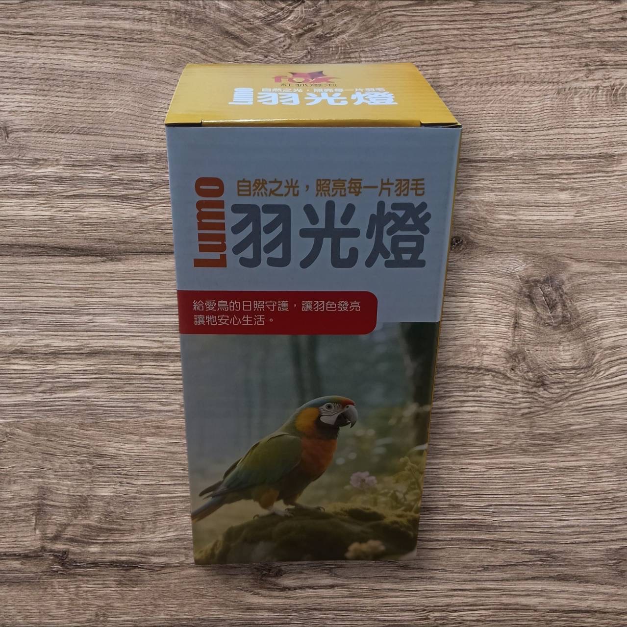 9瓦羽光燈泡