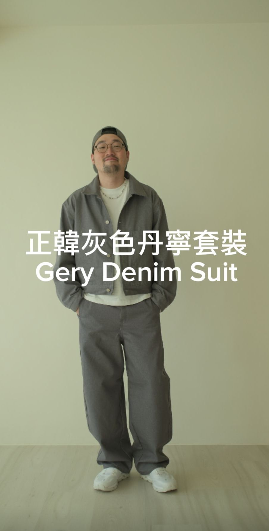 ＂現貨＂韓製灰丹寧外套/灰牛仔褲 （尺寸/價格/到貨說明點這邊）