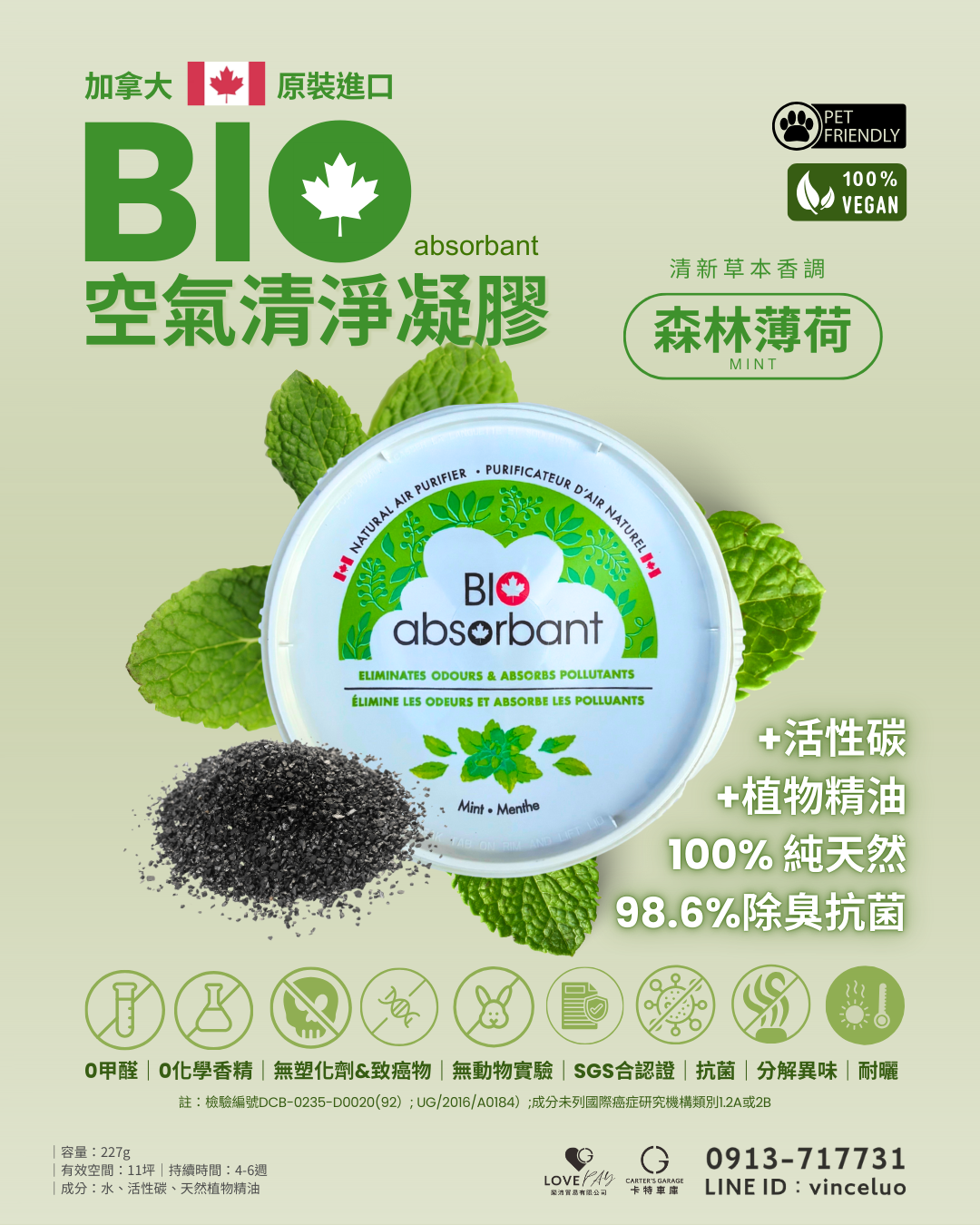 BIO天然空氣清淨凝膠