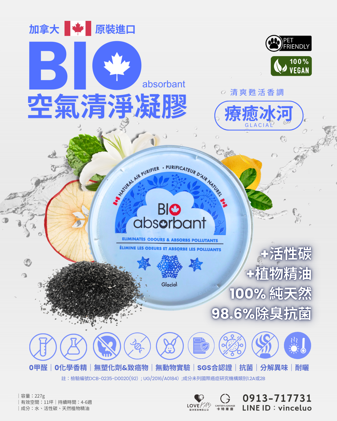 BIO天然空氣清淨凝膠_療癒冰河