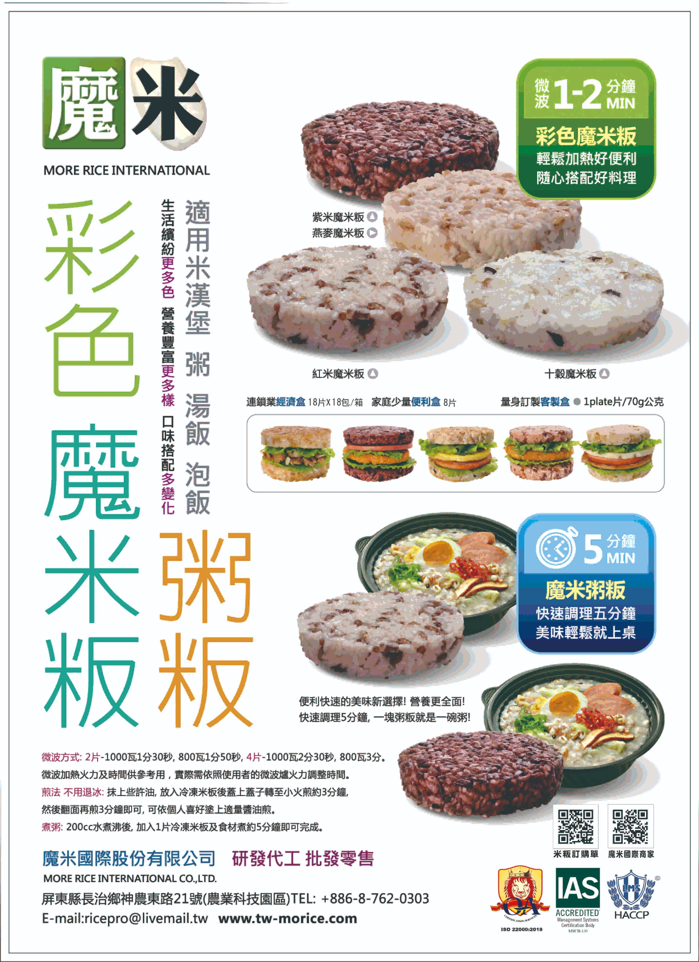 彩色魔米粄-2片入微波袋