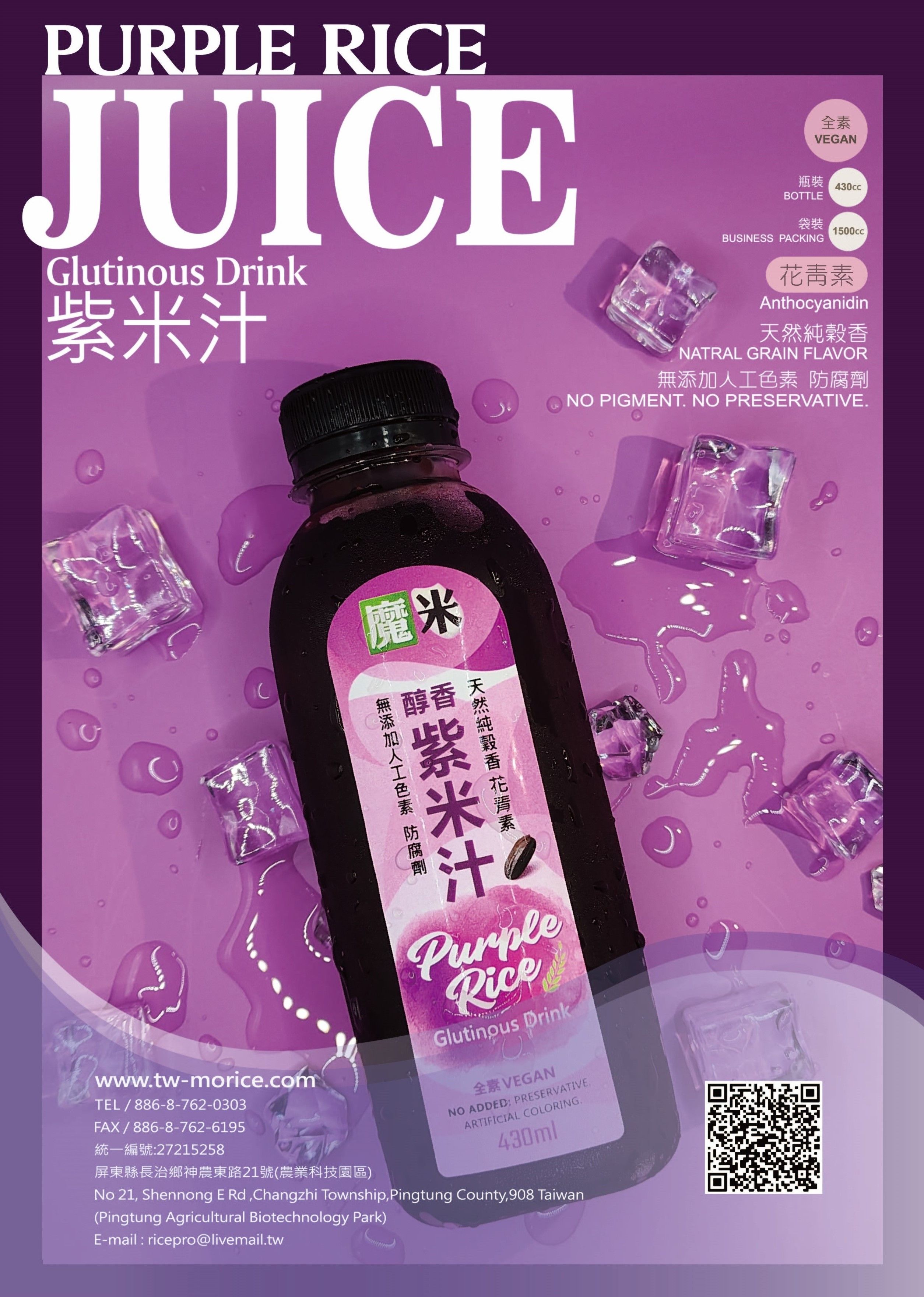 紫米汁 1.5公斤業務包