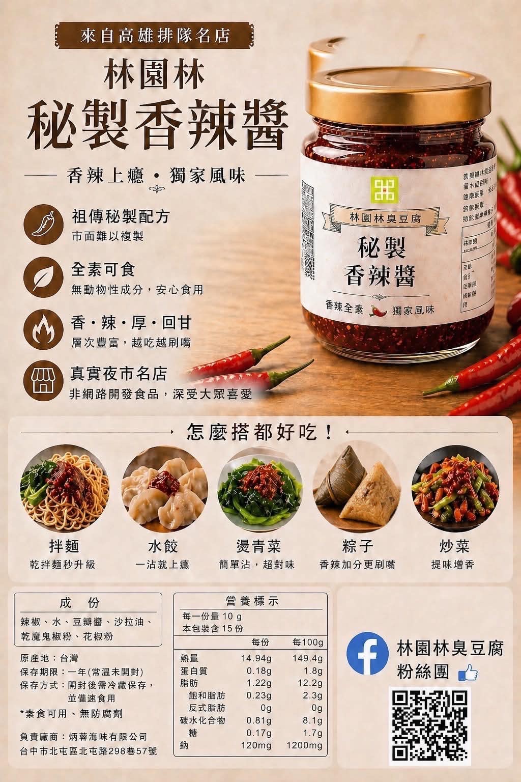 林園林秘製辣椒醬