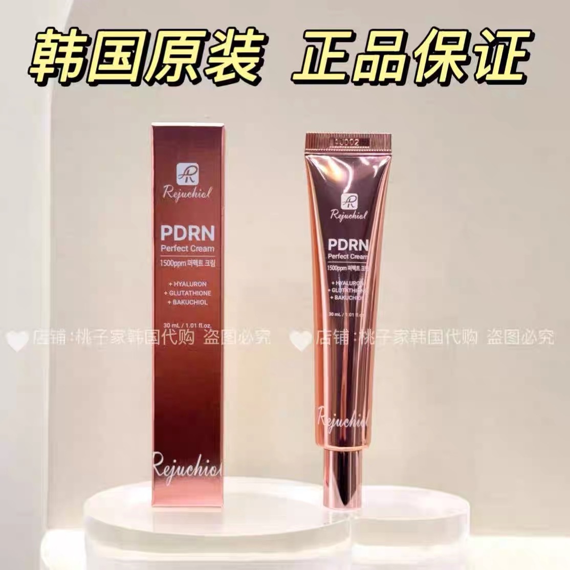 -預購-🇰🇷韓國代購🇰🇷2026新款韓國原裝 rejuchiol PDRN1500ppm 修復