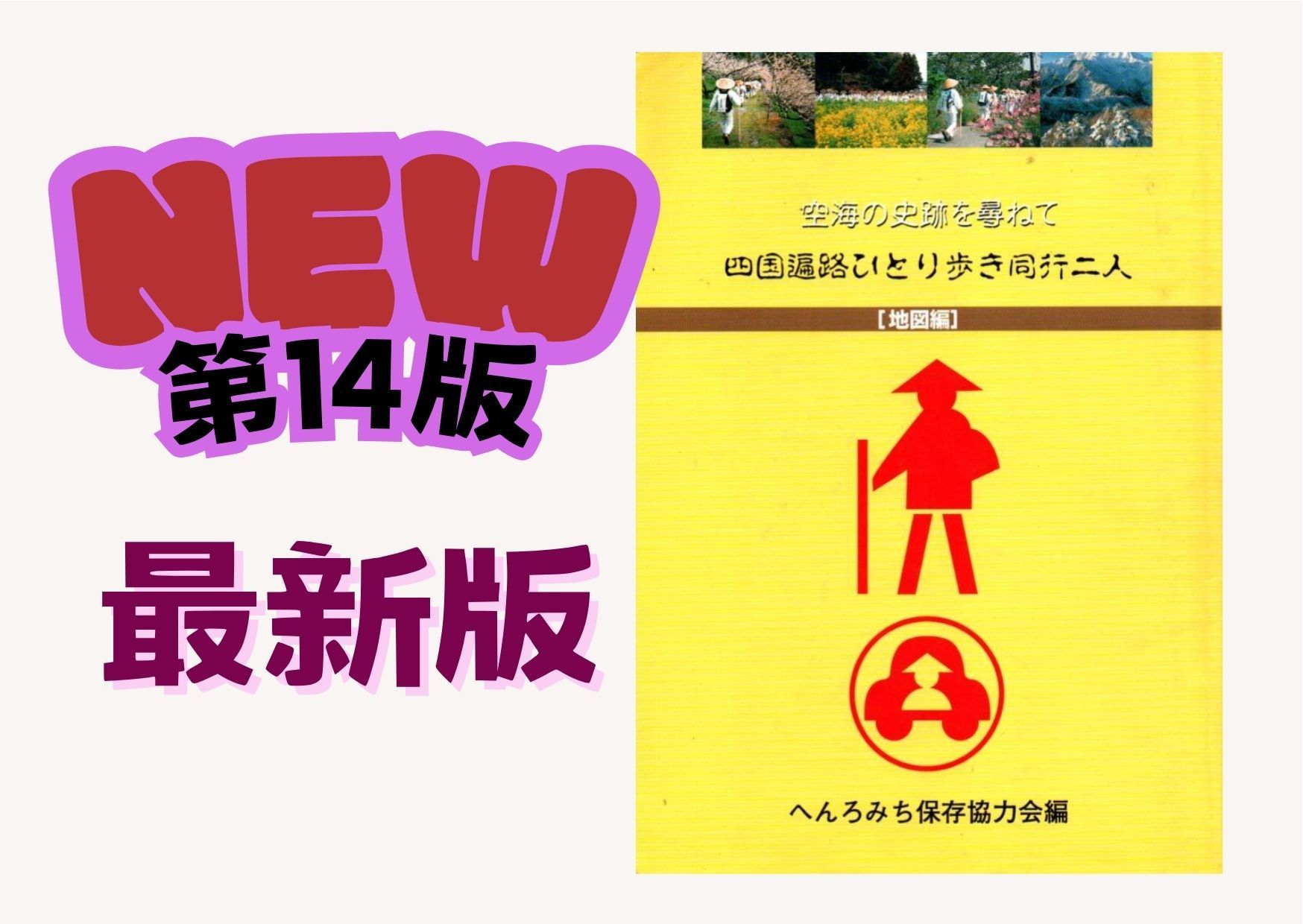 最新版小黃書（第14版）