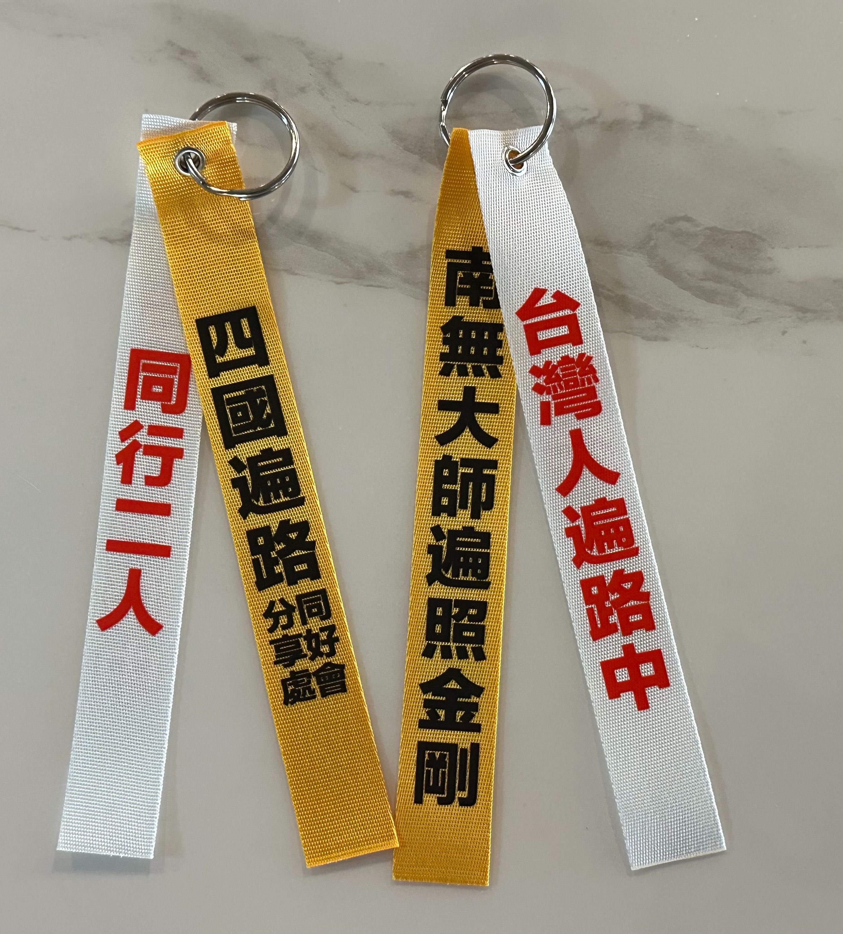 台灣人遍路中/四國遍路/飄帶（一組兩條四面）