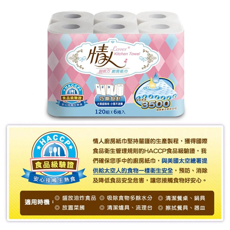 情人 超吸力廚房紙巾